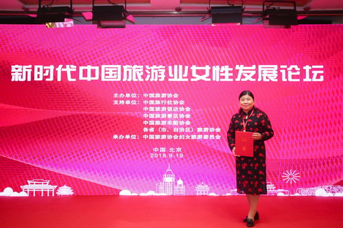新时代中国旅游业女性榜样颁奖照�_调整大小.jpg